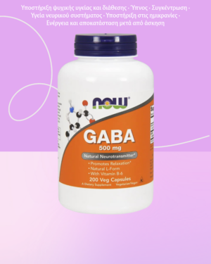 NOW Foods GABA 500 mg - 200 φυτικές κάψουλες