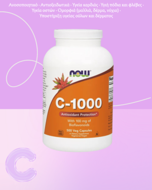 NOW Foods Βιταμίνη C-1000 με 100mg Βιοφλαβονοειδή - 500 φυτικές κάψουλες