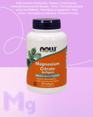 NOW Foods Κιτρικό Μαγνήσιο - 90 μαλακές κάψουλες