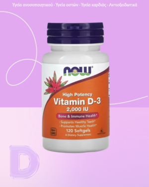 NOW Foods Βιταμίνη D3 2000 IU - 120 μαλακές κάψουλες