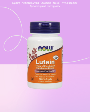 NOW Foods Λουτεΐνη 10mg - 120 μαλακές κάψουλες