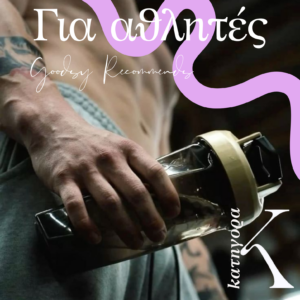 Για αθλητές